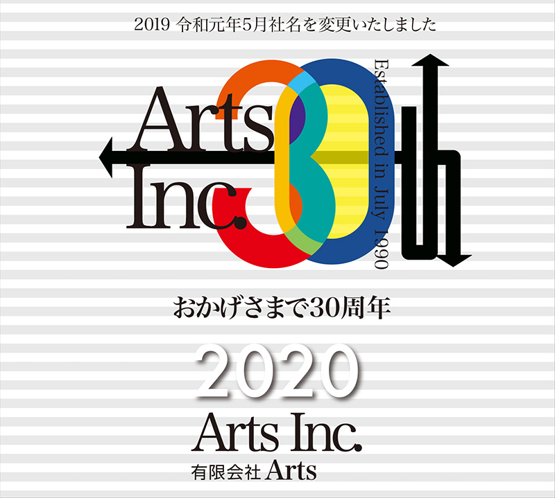 おかげさまで30周年