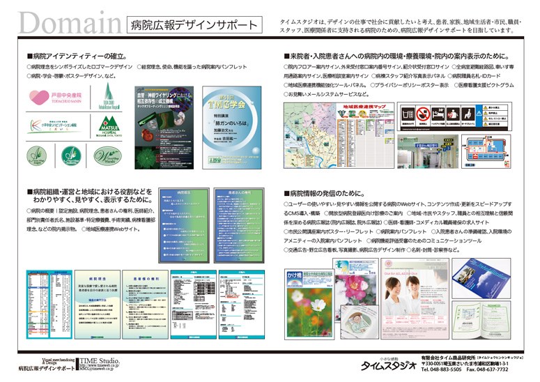 病院広報デザインサポート