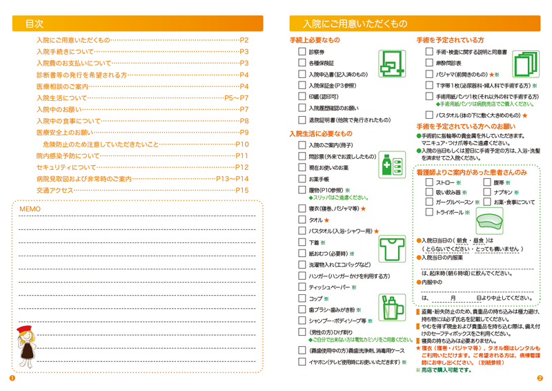 入院案内パンフレット目次