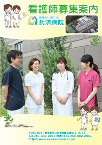 2014看護部パンフレット表紙