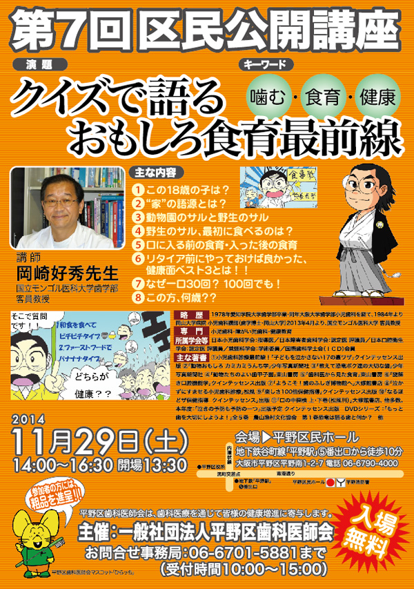 区民公開講座ポスター