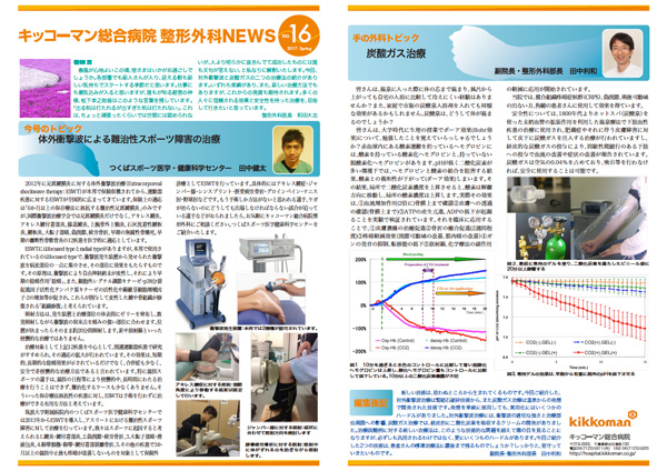 整形外科ニュース16