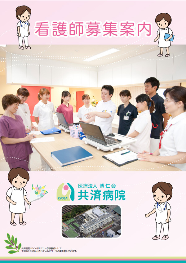 共済病院