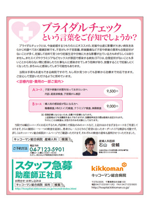 ブライダルチェック