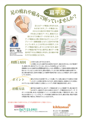 扁平足