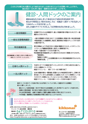 健診・人間ドック