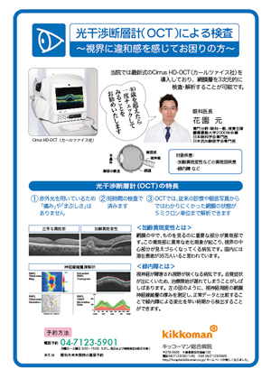 OCT広告
