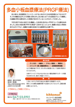 PRGF療法