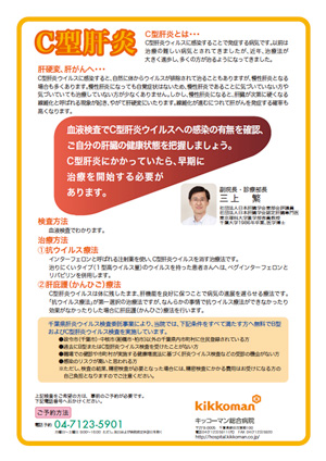 C型肝炎
