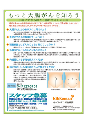 大腸がん