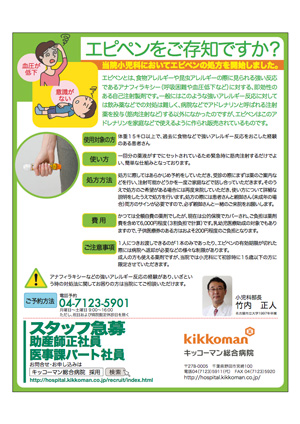 エピペンをご存知ですか？