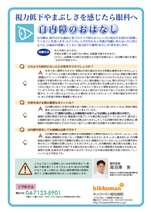 白内障のおはなし