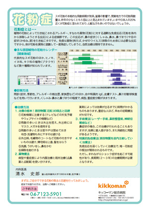 花粉症