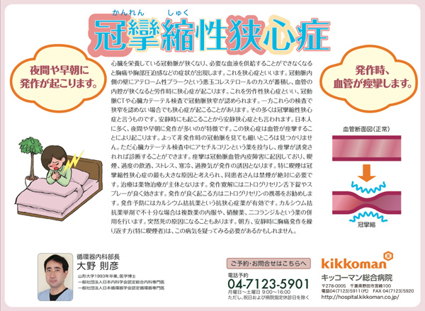 冠攣縮性狭心症
