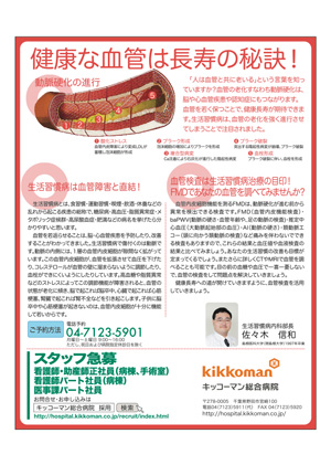 健康な血管は長寿の秘訣！