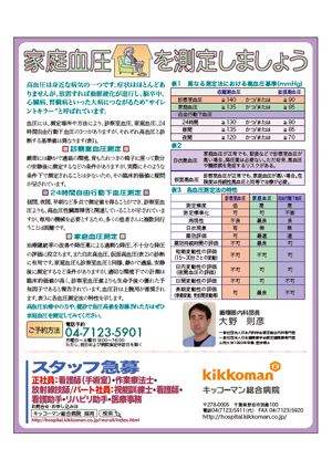 家庭血圧を測定しましょう