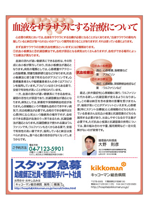 血液をさらさらにする治療について