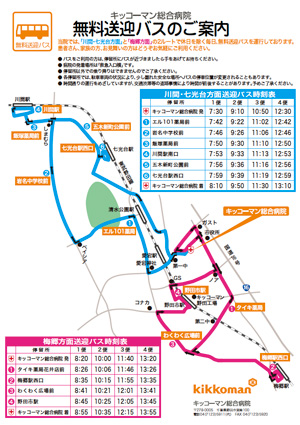 無料送迎バスのご案内