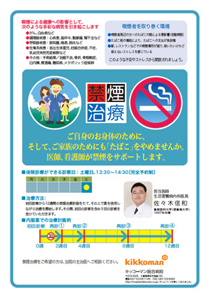 禁煙治療広告