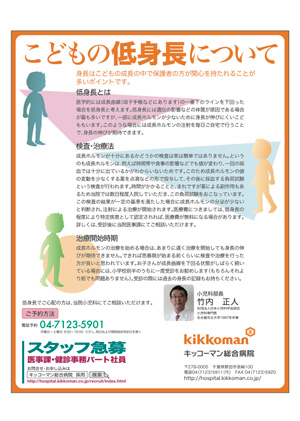 子どもの低身長について