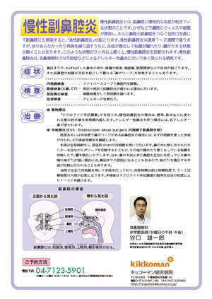 慢性副鼻腔炎
