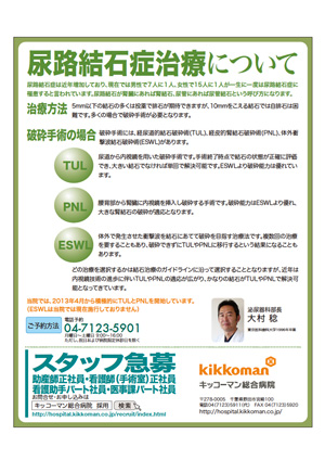 尿路結石