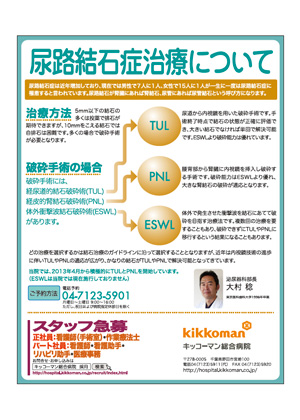 尿路結石