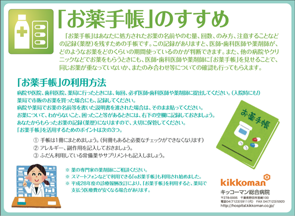 お薬手帳のすすめ