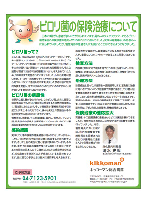 ピロリ菌の保険治療について
