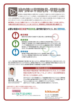 緑内障