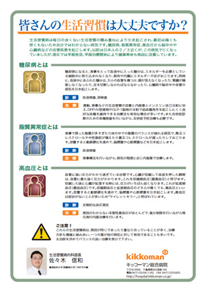 生活習慣病