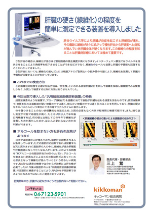 繊維化の程度測定