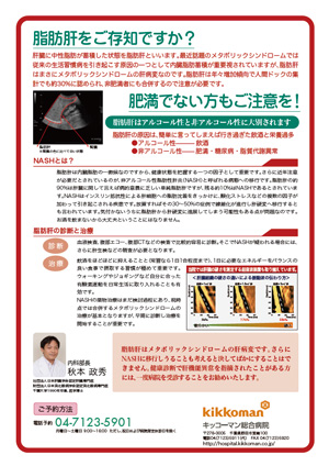 脂肪肝