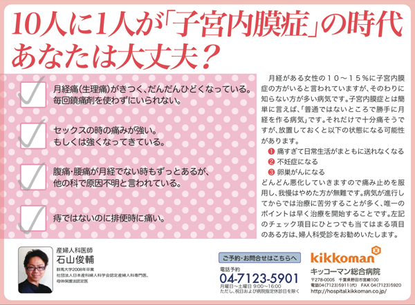 子宮内膜症