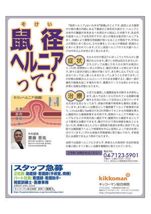 鼠径ヘルニアって？