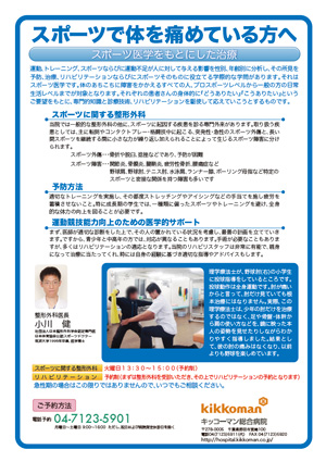 スポーツで体を痛めている方へ