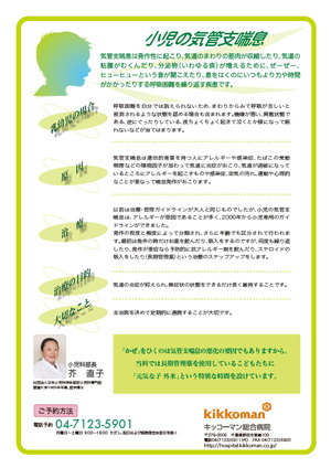 小児気管支炎喘息