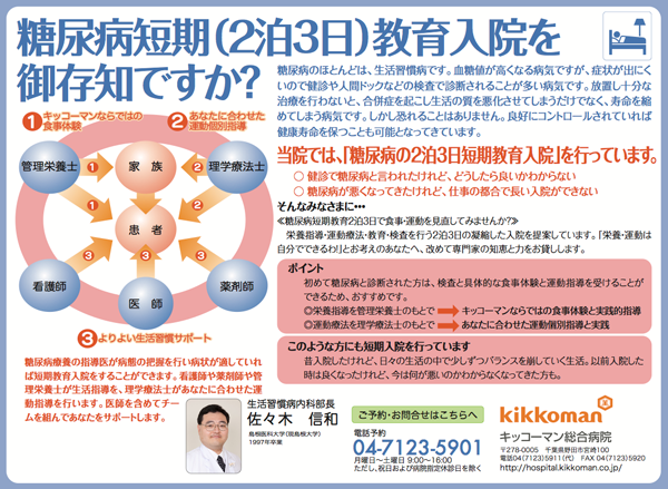 糖尿病短期入院