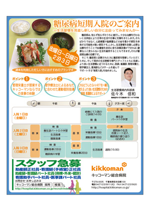 糖尿病入院