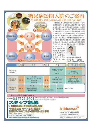 糖尿病短期入院