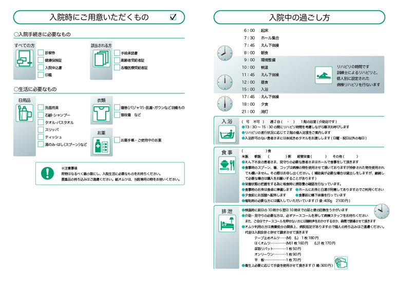 入院案内ページ部分