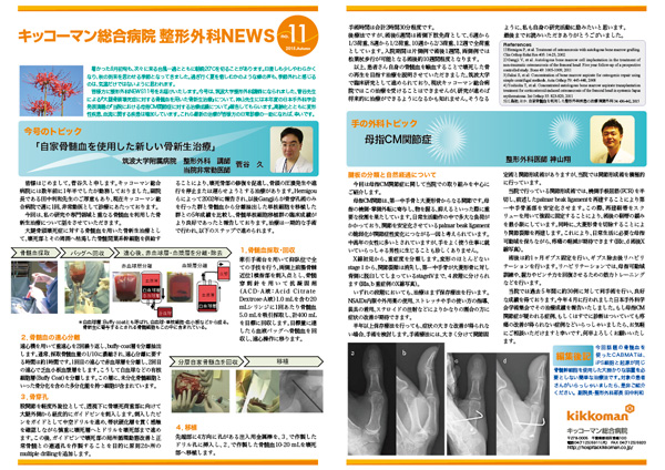 整形外科NEWSvol.11