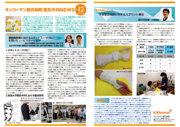 整形外科News_No.12