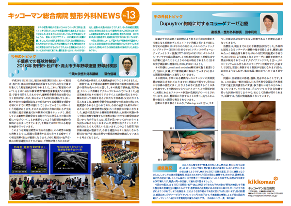 整形外科ニュースvol.13
