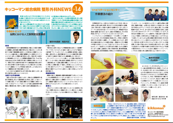 整形外科ニュース14