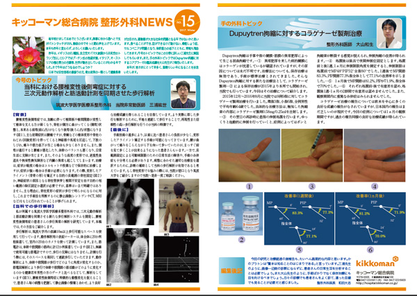 整形外科ニュース15