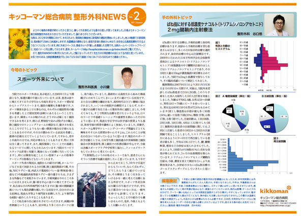 整形外科ニュースNo.2