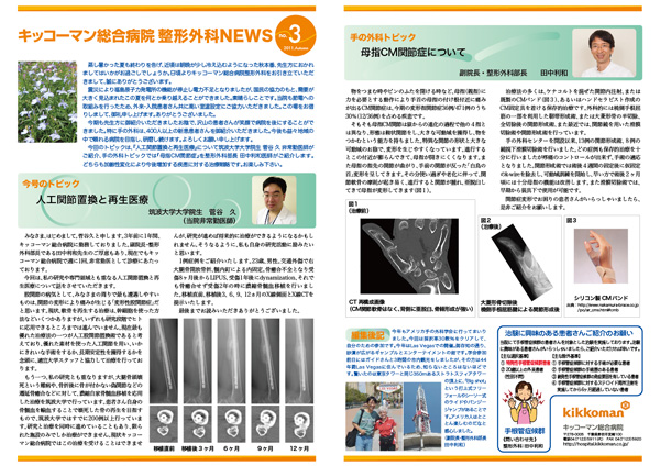 整形外科ニュース