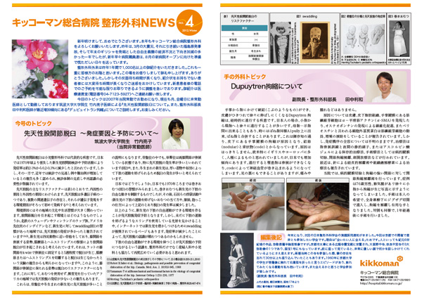 整形外科ニュース４