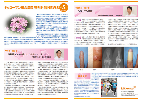 整形外科ニュース５